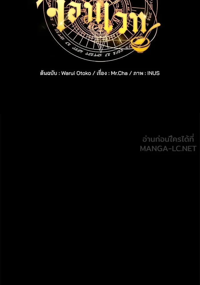 A Wizard’s Restaurant ตอนที่ 112 หน้า 24