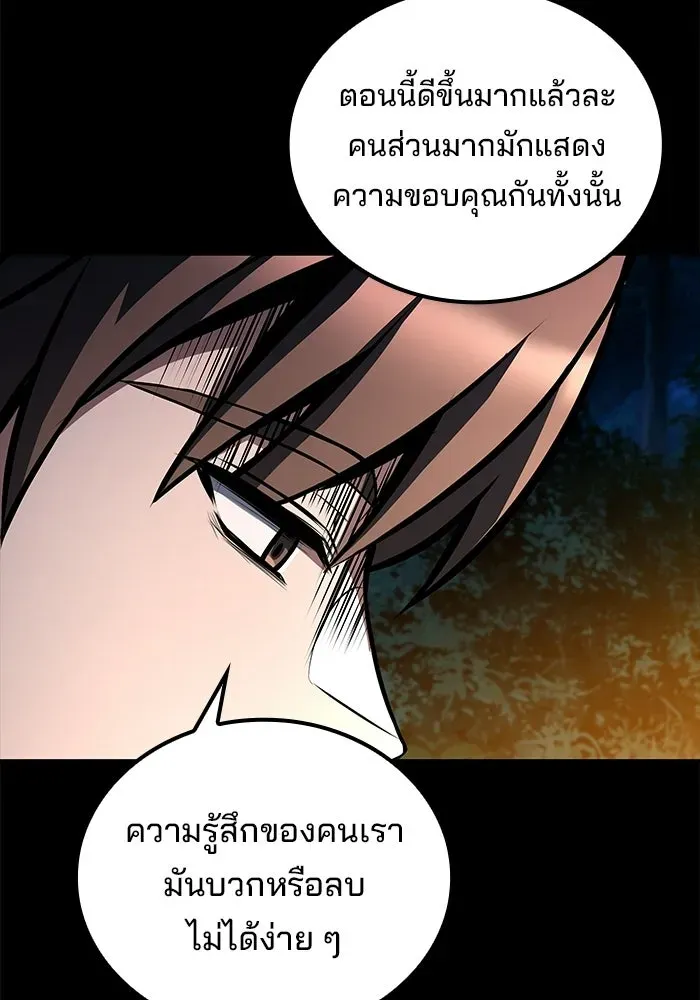 A Wizard’s Restaurant ตอนที่ 112 หน้า 44