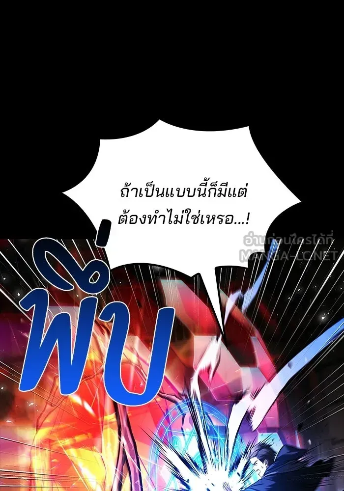 A Wizard’s Restaurant ตอนที่ 113 หน้า 120