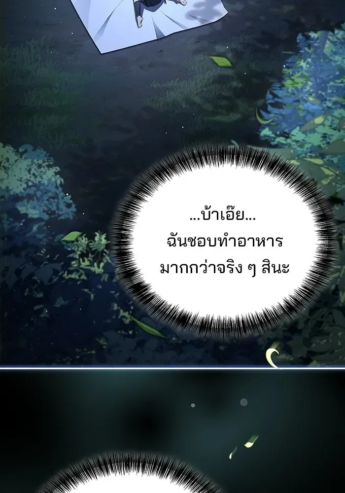 A Wizard’s Restaurant ตอนที่ 113 หน้า 26