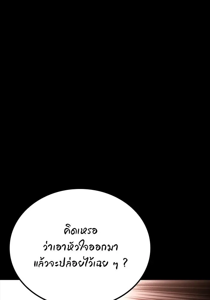 A Wizard’s Restaurant ตอนที่ 113 หน้า 79