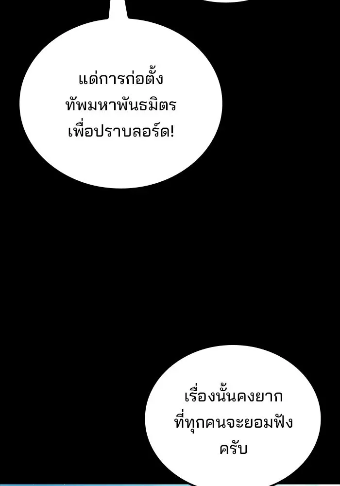 A Wizard’s Restaurant ตอนที่ 113 หน้า 8