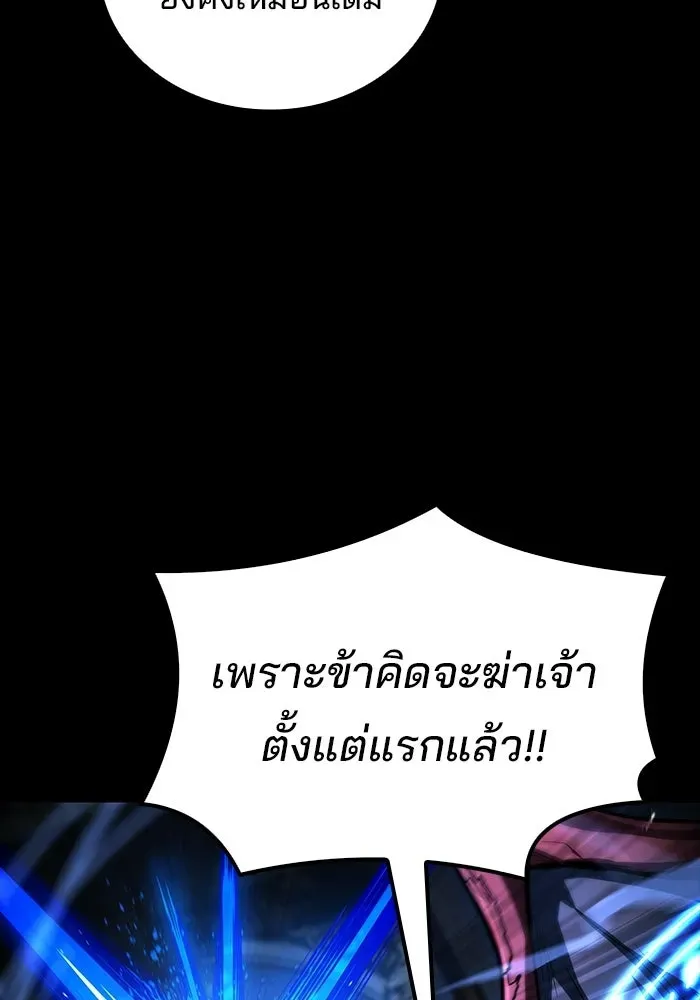 A Wizard’s Restaurant ตอนที่ 113 หน้า 89