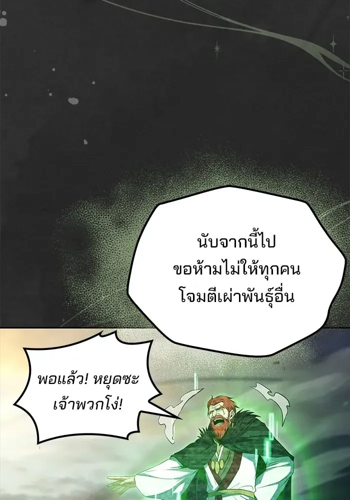 A Wizard’s Restaurant ตอนที่ 114 หน้า 143