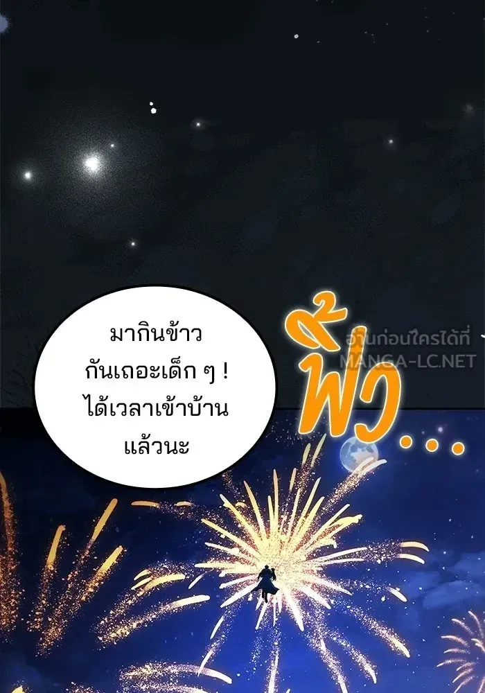 A Wizard’s Restaurant ตอนที่ 114 หน้า 177