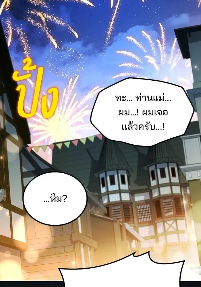 A Wizard’s Restaurant ตอนที่ 114 หน้า 178