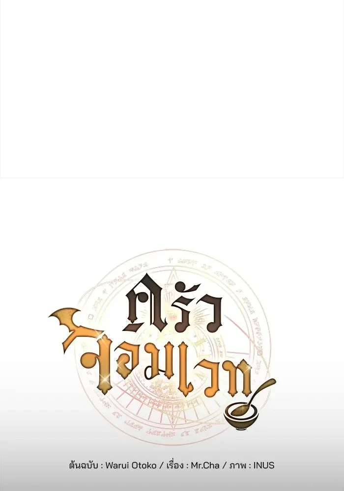 A Wizard’s Restaurant ตอนที่ 114 หน้า 25