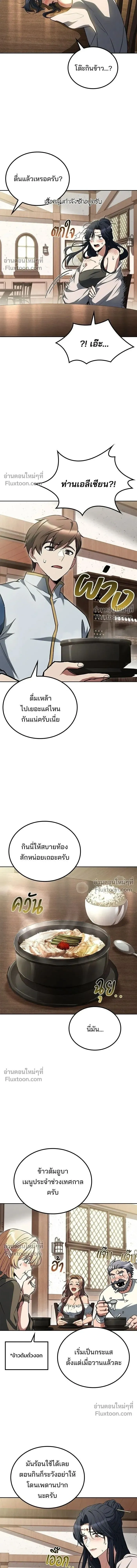 A Wizard’s Restaurant ตอนที่ 115 หน้า 16