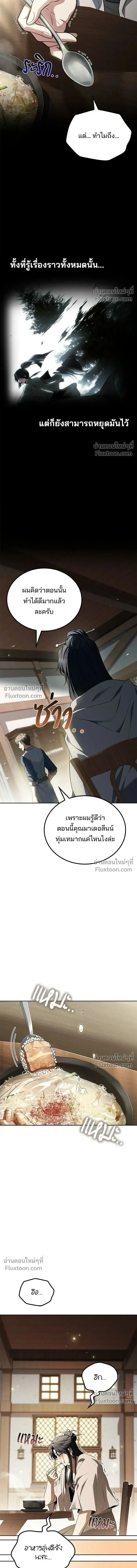 A Wizard’s Restaurant ตอนที่ 115 หน้า 18