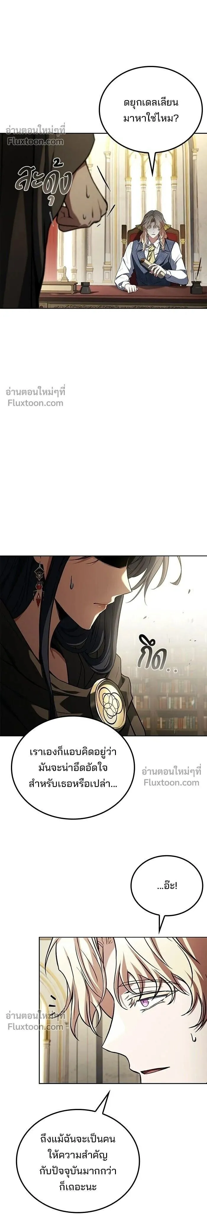A Wizard’s Restaurant ตอนที่ 115 หน้า 2