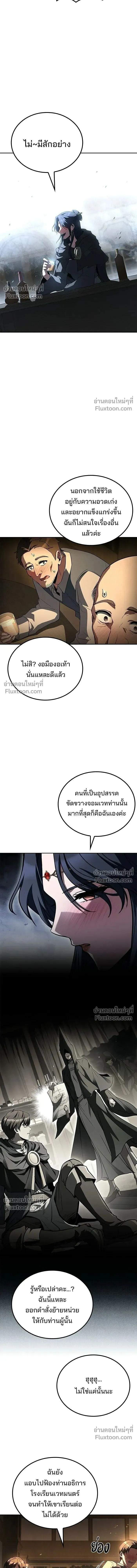 A Wizard’s Restaurant ตอนที่ 115 หน้า 8