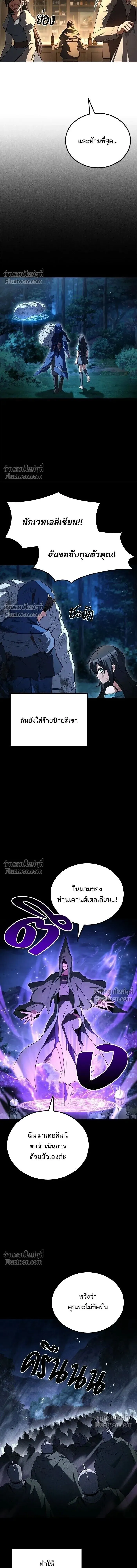 A Wizard’s Restaurant ตอนที่ 115 หน้า 9