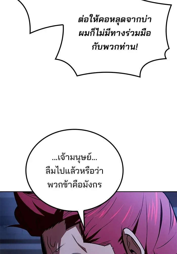 A Wizard’s Restaurant ตอนที่ 117 หน้า 103