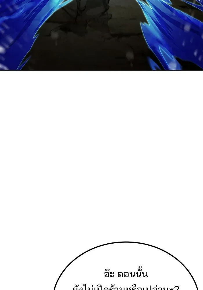 A Wizard’s Restaurant ตอนที่ 117 หน้า 143