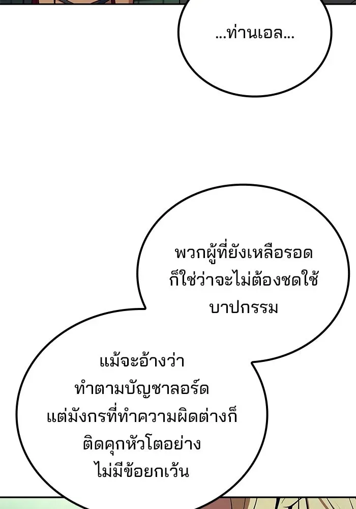 A Wizard’s Restaurant ตอนที่ 117 หน้า 145