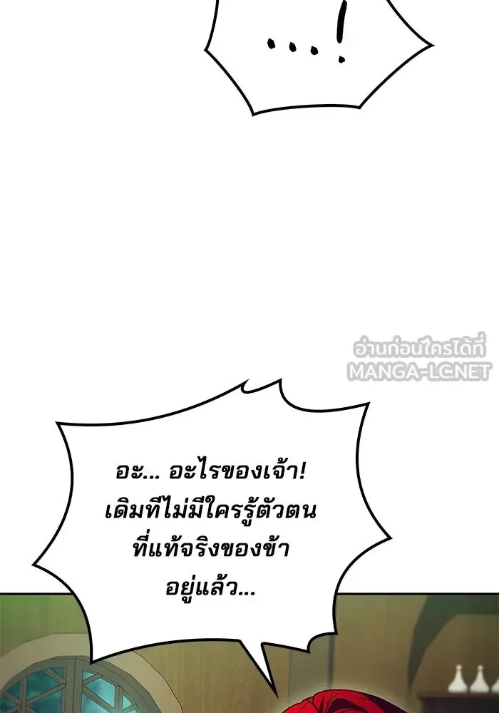 A Wizard’s Restaurant ตอนที่ 117 หน้า 153