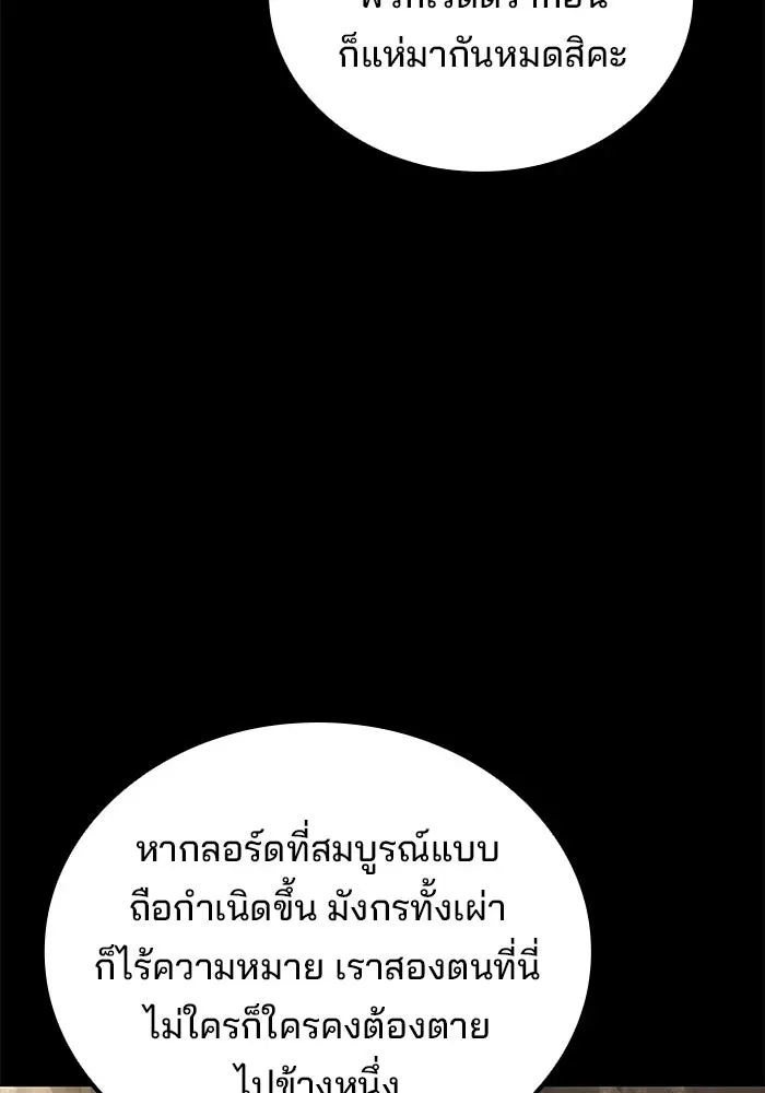 A Wizard’s Restaurant ตอนที่ 117 หน้า 32