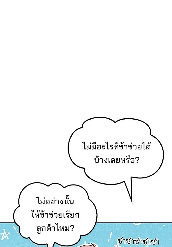 A Wizard’s Restaurant ตอนที่ 117 หน้า 82