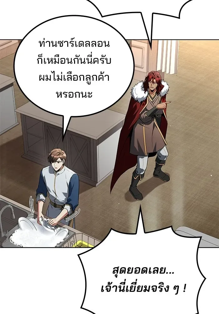 A Wizard’s Restaurant ตอนที่ 117 หน้า 91