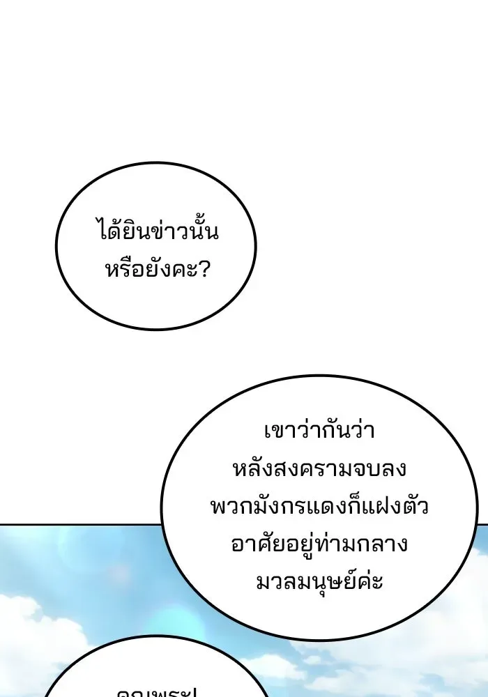 A Wizard’s Restaurant ตอนที่ 118 หน้า 10