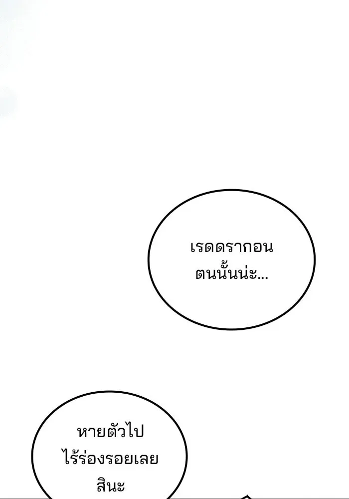 A Wizard’s Restaurant ตอนที่ 118 หน้า 113