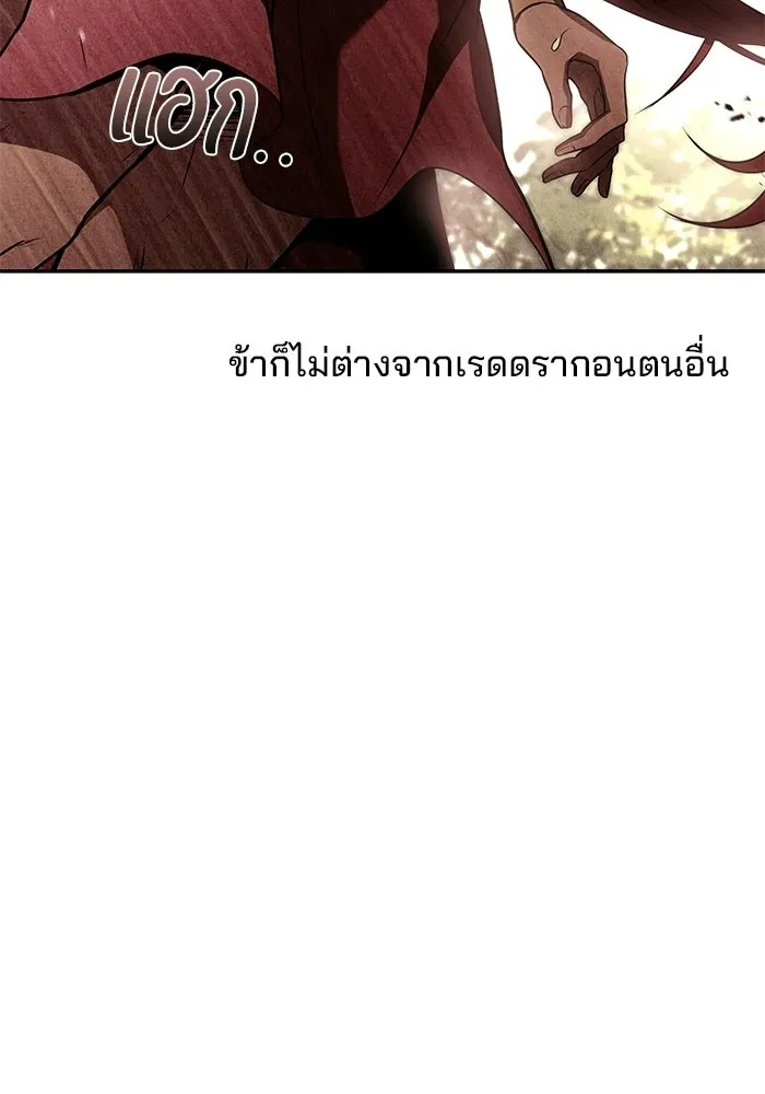 A Wizard’s Restaurant ตอนที่ 118 หน้า 70