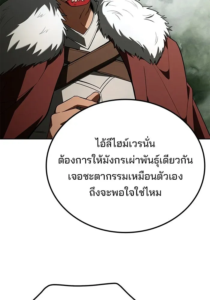 A Wizard’s Restaurant ตอนที่ 118 หน้า 95