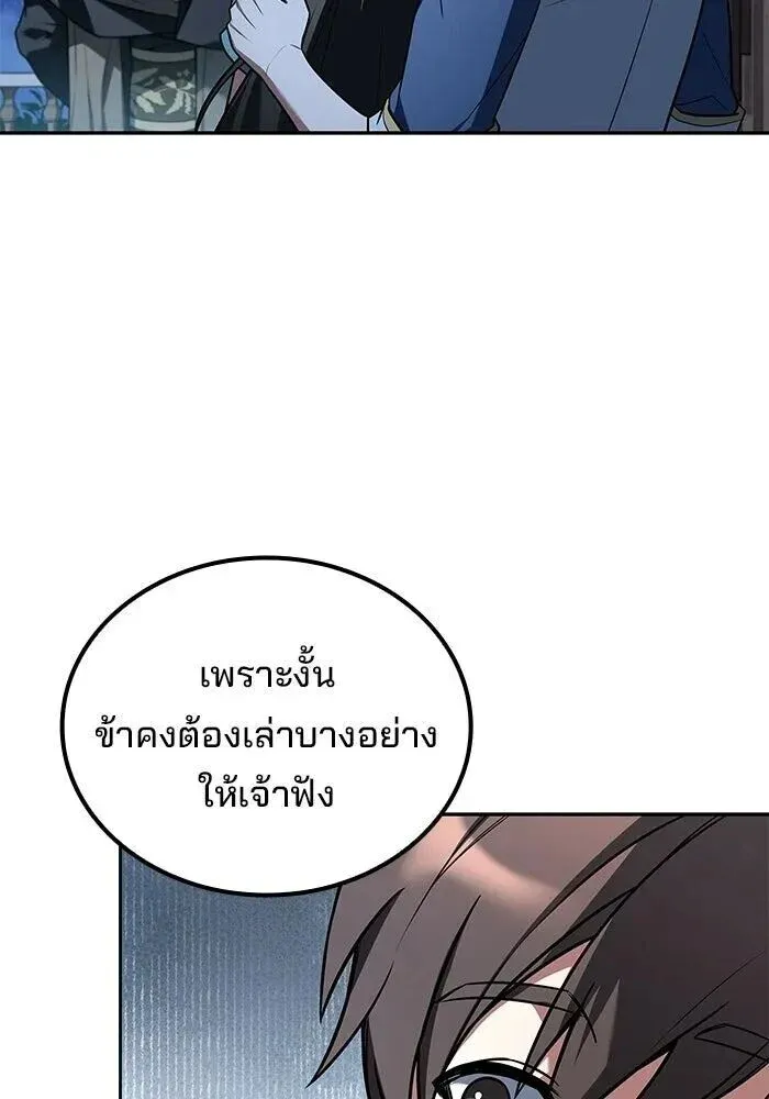 A Wizard’s Restaurant ตอนที่ 122 หน้า 10