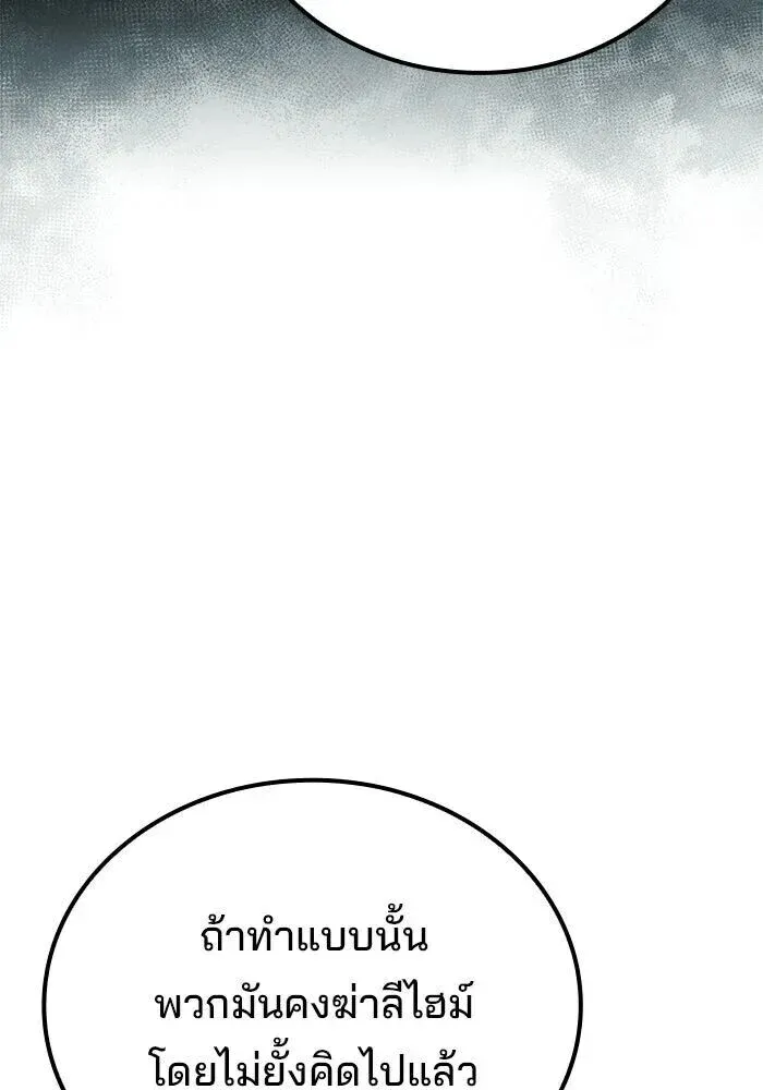 A Wizard’s Restaurant ตอนที่ 122 หน้า 100