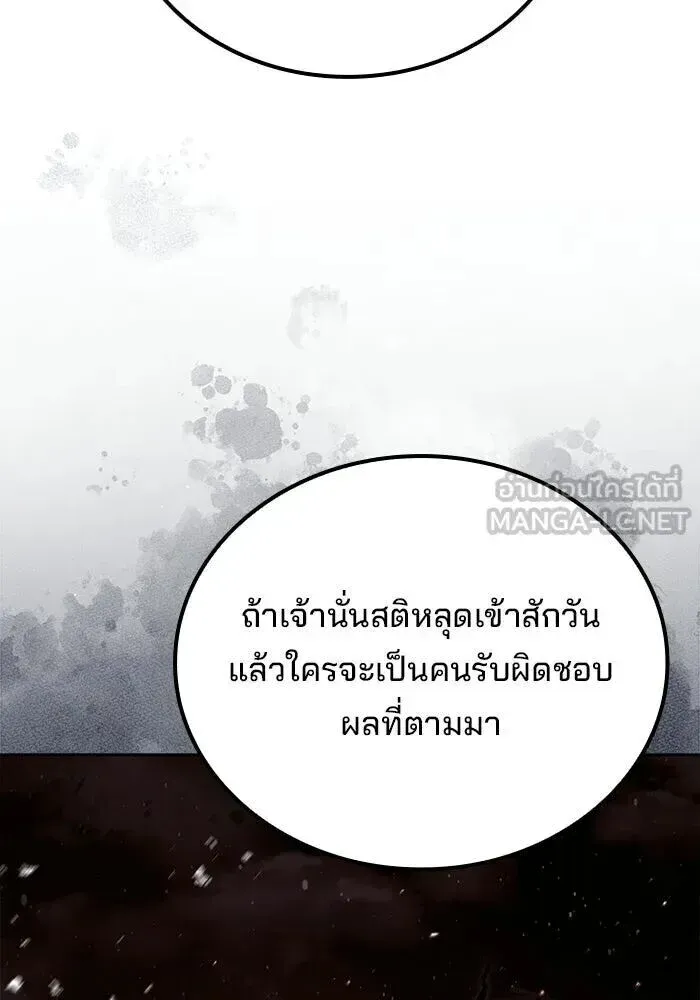 A Wizard’s Restaurant ตอนที่ 122 หน้า 105