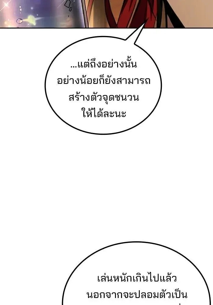A Wizard’s Restaurant ตอนที่ 122 หน้า 95