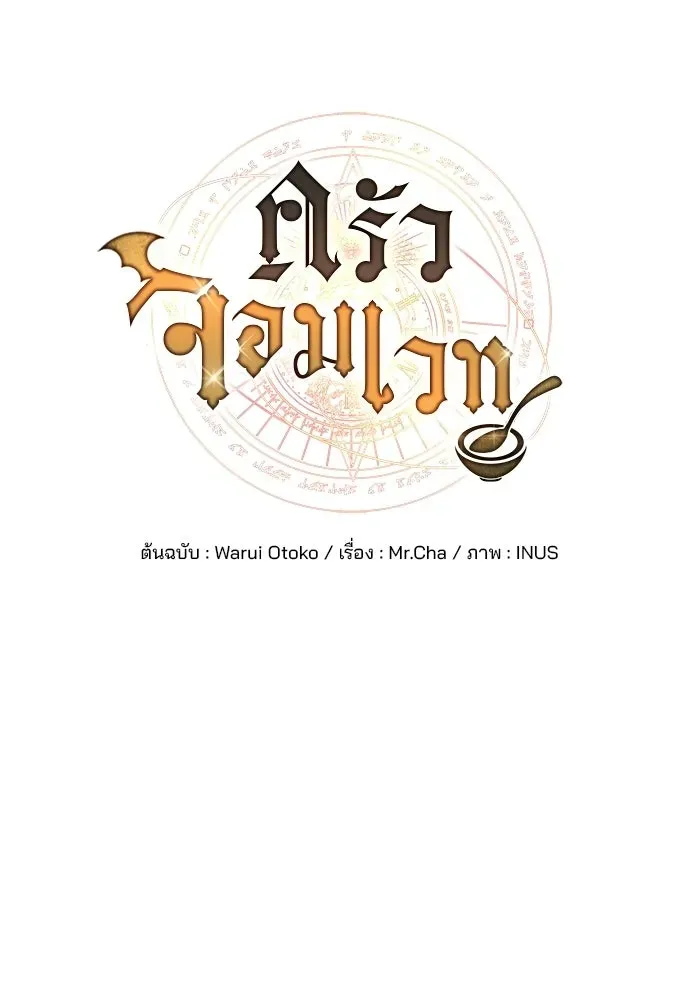 A Wizard’s Restaurant ตอนที่ 123 หน้า 20