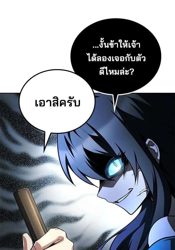 A Wizard’s Restaurant ตอนที่ 123 หน้า 85