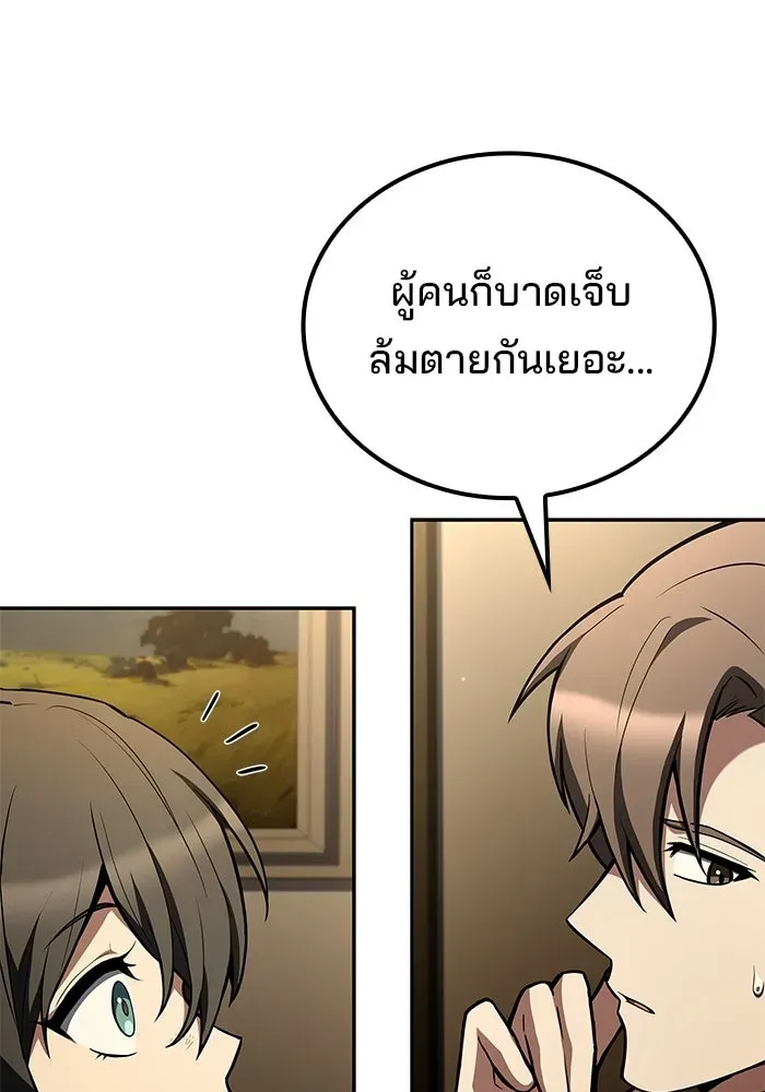 A Wizard’s Restaurant ตอนที่ 125 หน้า 109