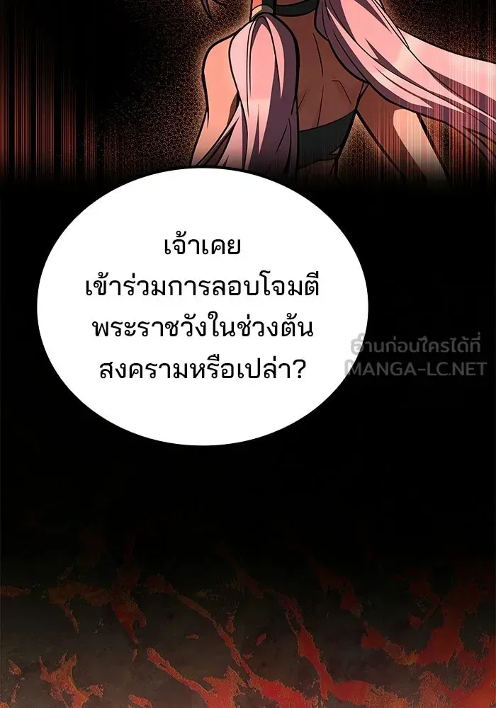 A Wizard’s Restaurant ตอนที่ 125 หน้า 141