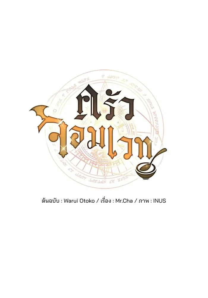 A Wizard’s Restaurant ตอนที่ 125 หน้า 19
