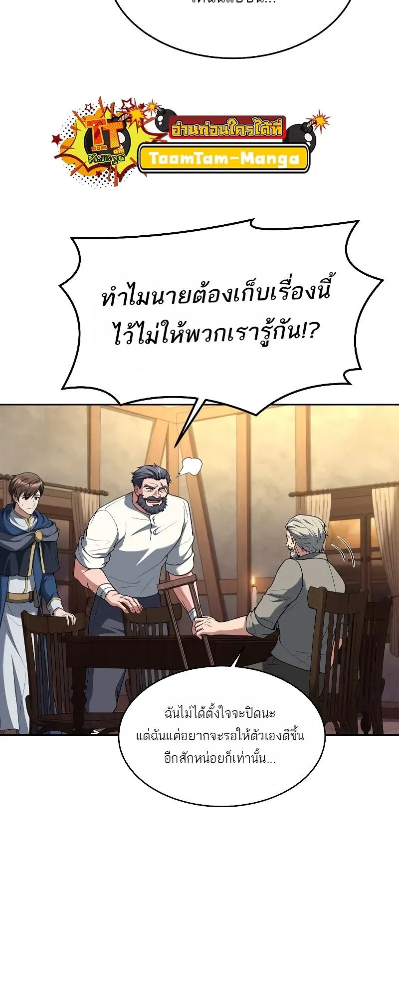 A Wizard’s Restaurant ตอนที่ 13 หน้า 2