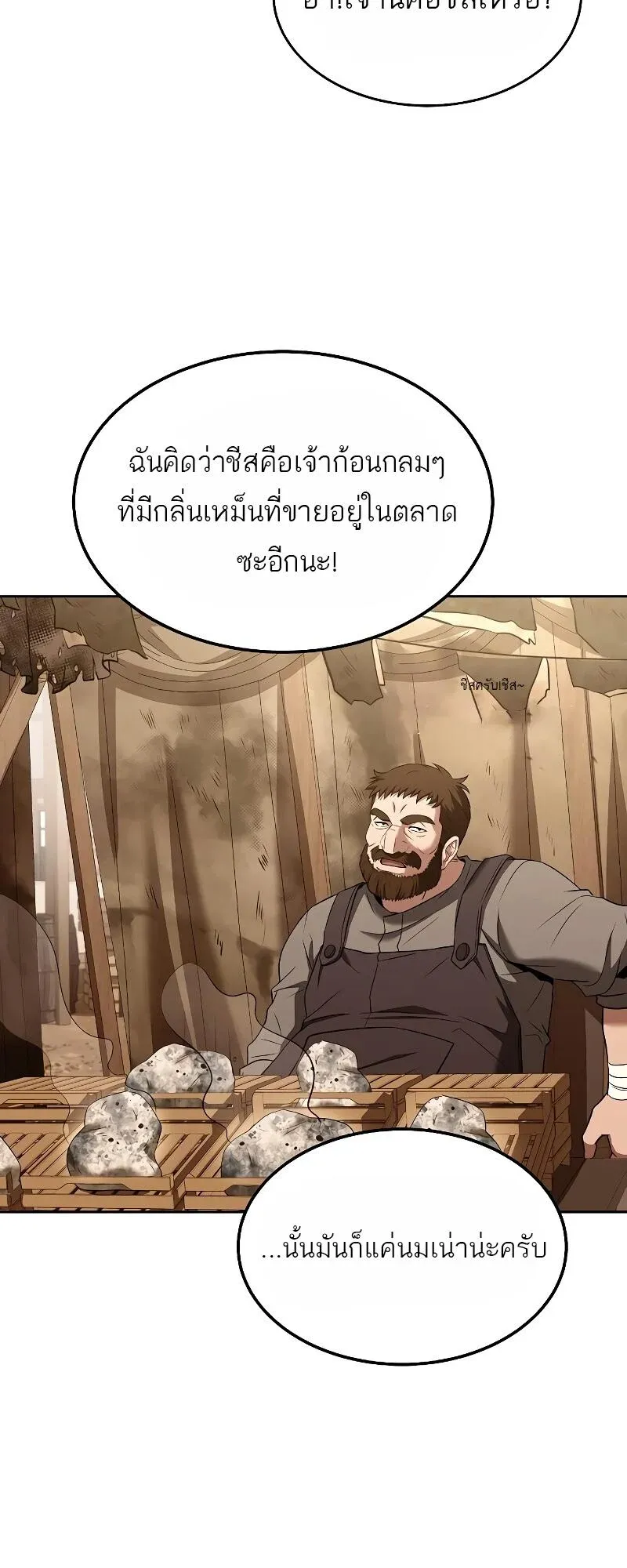 A Wizard’s Restaurant ตอนที่ 13 หน้า 21