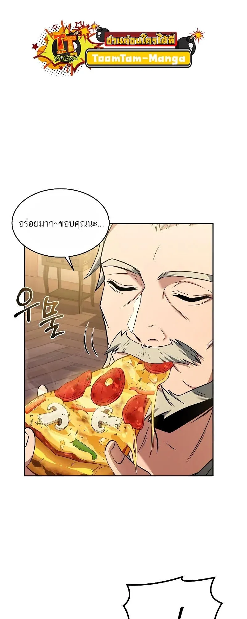 A Wizard’s Restaurant ตอนที่ 13 หน้า 22