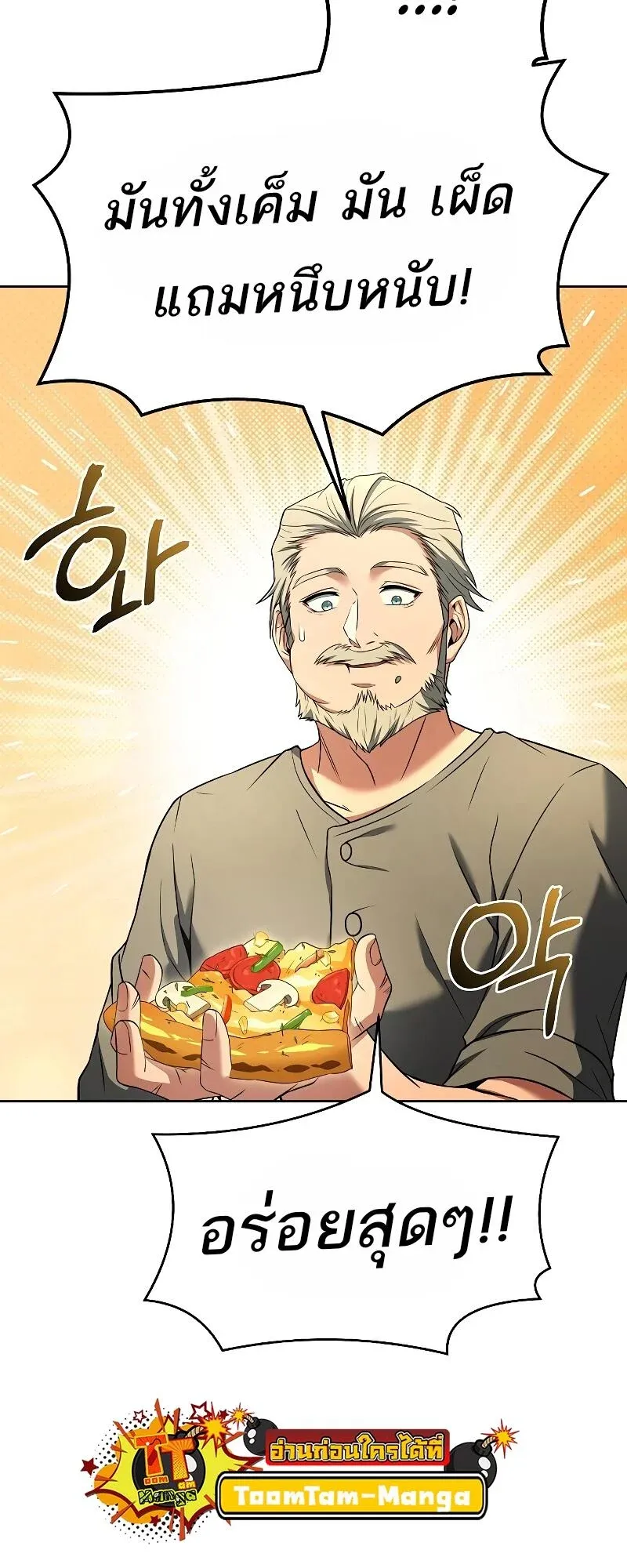 A Wizard’s Restaurant ตอนที่ 13 หน้า 23
