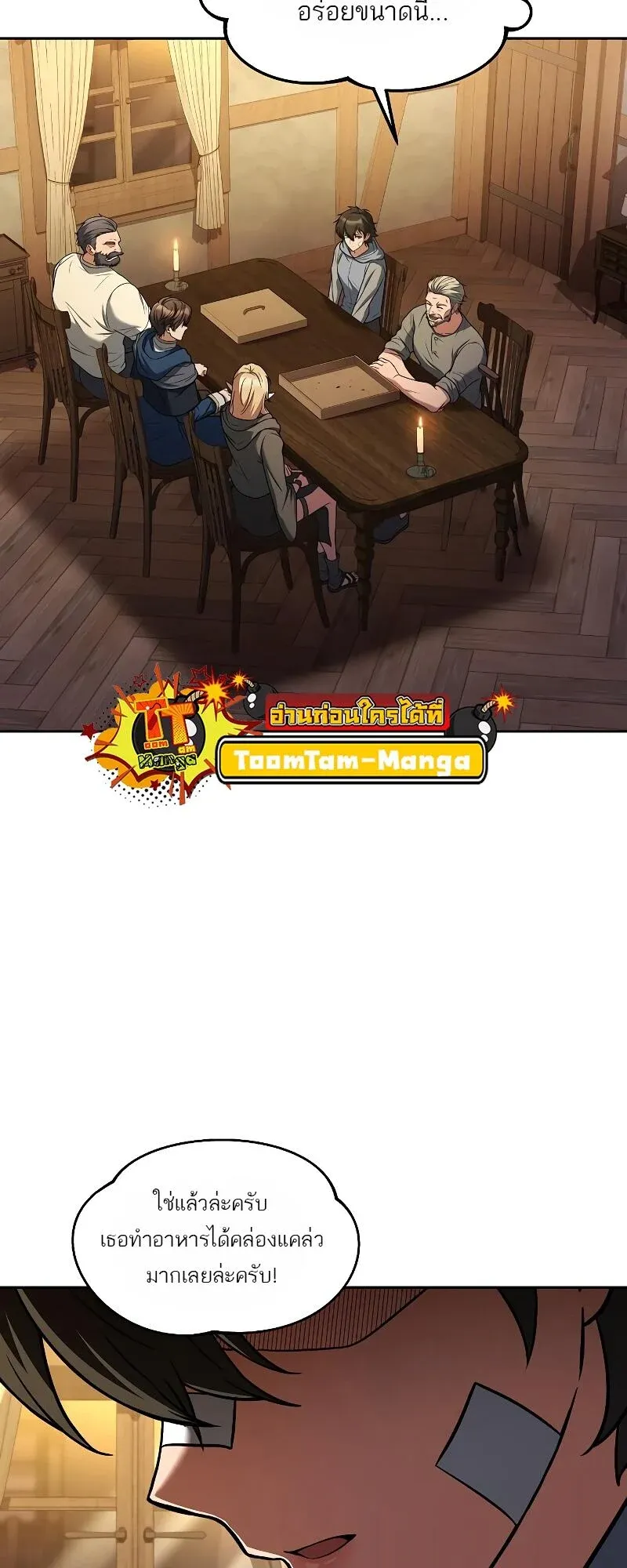 A Wizard’s Restaurant ตอนที่ 13 หน้า 27