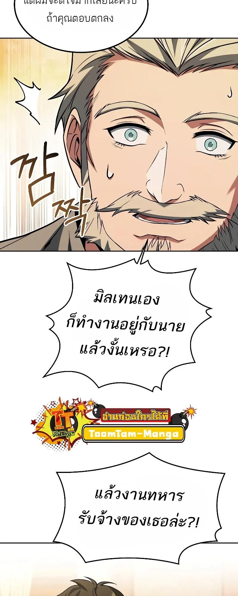 A Wizard’s Restaurant ตอนที่ 13 หน้า 31