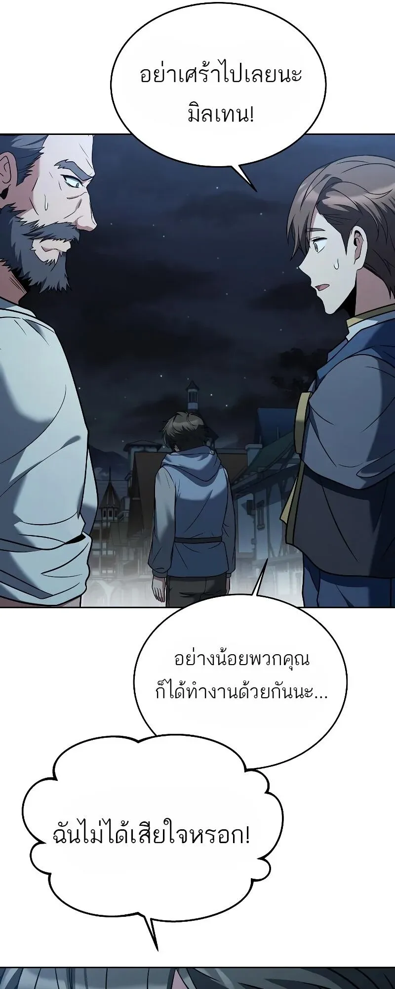 A Wizard’s Restaurant ตอนที่ 13 หน้า 48