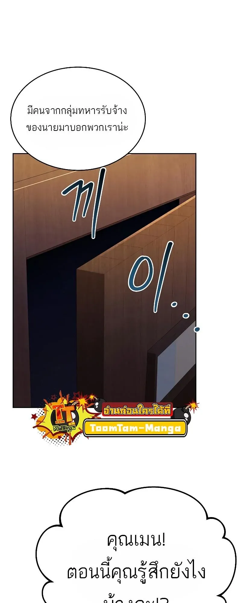 A Wizard’s Restaurant ตอนที่ 13 หน้า 5