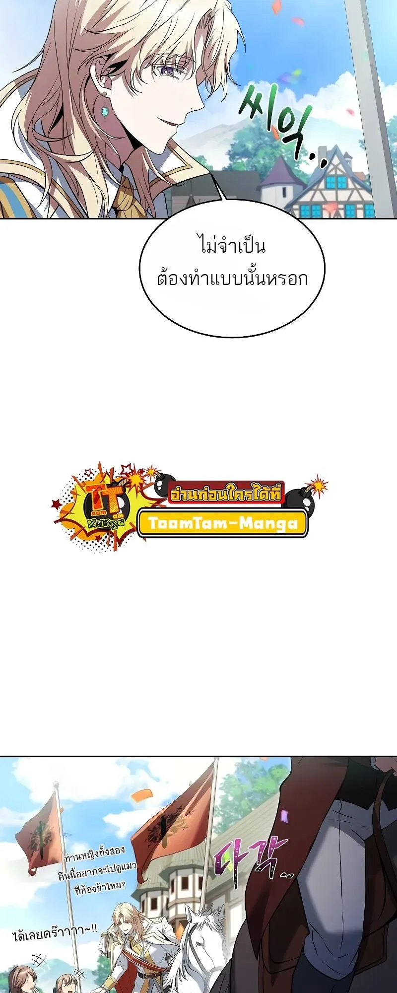A Wizard’s Restaurant ตอนที่ 13 หน้า 70