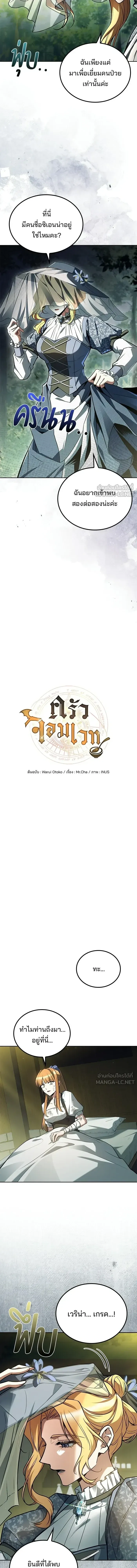 A Wizard’s Restaurant ตอนที่ 130 หน้า 2