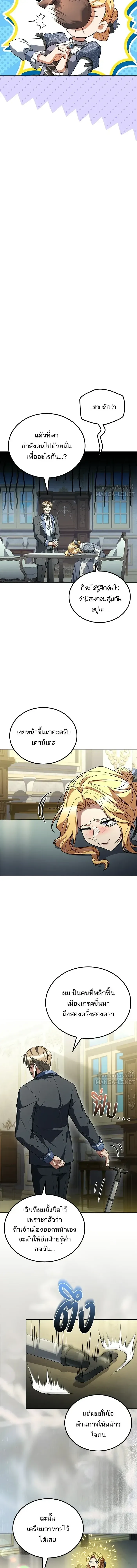 A Wizard’s Restaurant ตอนที่ 130 หน้า 5