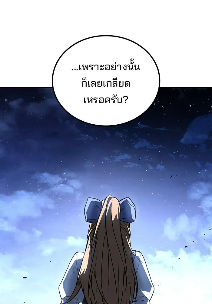 A Wizard’s Restaurant ตอนที่ 131 หน้า 139