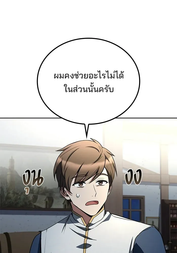A Wizard’s Restaurant ตอนที่ 131 หน้า 28