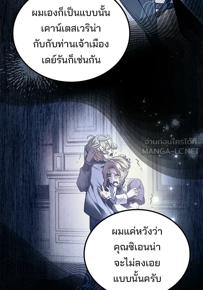 A Wizard’s Restaurant ตอนที่ 131 หน้า 78